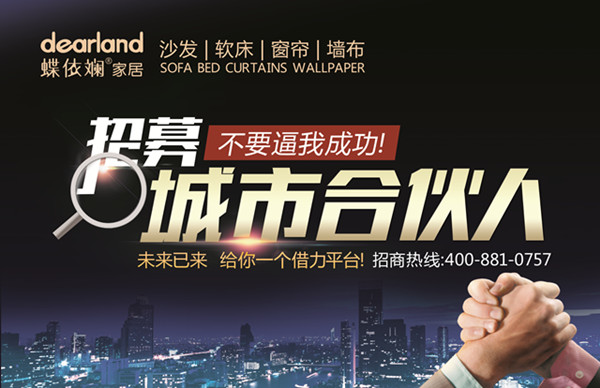 招募城市合伙人1700X1100mm.jpg