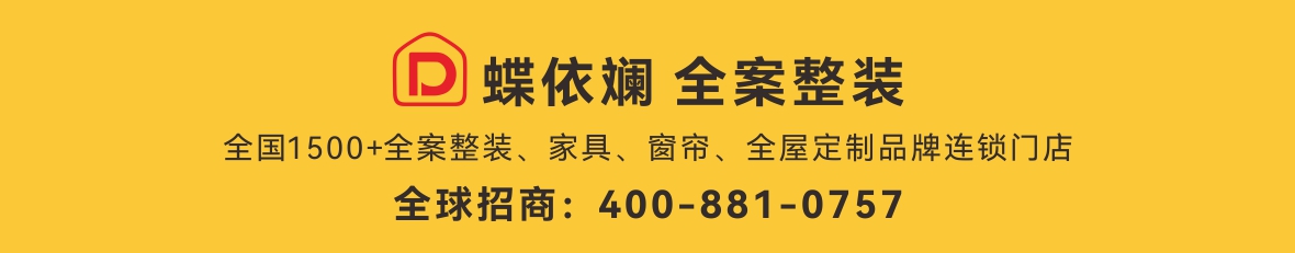 加盟蝶依斓